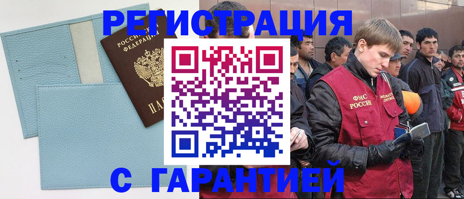 временная регистрация для школы в Камызяке