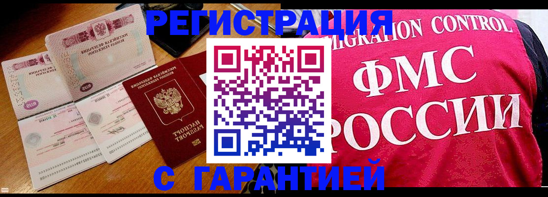прописка гарантия в Камызяке