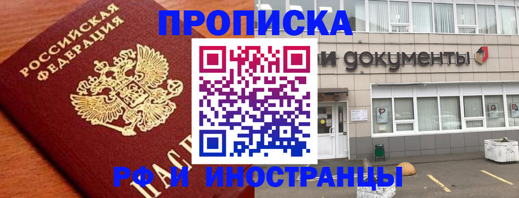 прописка в Камызяке